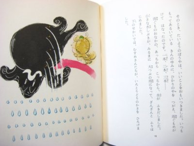 画像1: ズデニェク・カ・スラビー／瀬川康男「たいようのぼうや」1971年