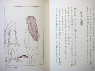 画像2: エリオット／伊坂芳太良「宇宙少年ケムロ」1971年