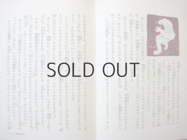 画像3: エリオット／伊坂芳太良「宇宙少年ケムロ」1971年 (3)