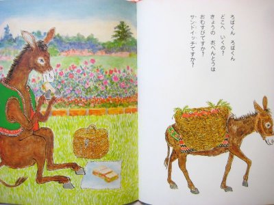 画像1: 岸田衿子／中谷千代子「ぞうくんはむかしあかんぼでしたか」1980年