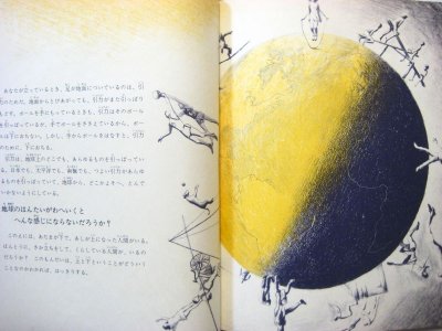 画像1: シュナイダー／シミヨン・シミン「あなたは星の子〜宇宙のはなし」1972年