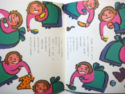 画像3: 北川幸比古／和歌山静子「しんはつめいじどうちらかしき」1984年