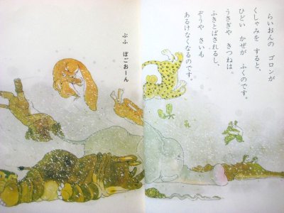 画像1: 寺村輝夫／村上勉「くしゃみらいおん」1977年