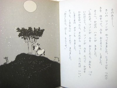 画像2: 寺村輝夫／村上勉「くしゃみらいおん」1977年