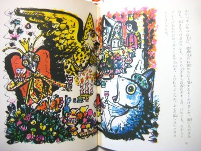 画像2: フィツォフスキ／堀内誠一「太陽の木の枝」1968年 ※旧版／函付き