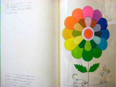 画像1: アネット・チゾンとタラス・テーラー「三つの色のふしぎなぼうけん」1992年 