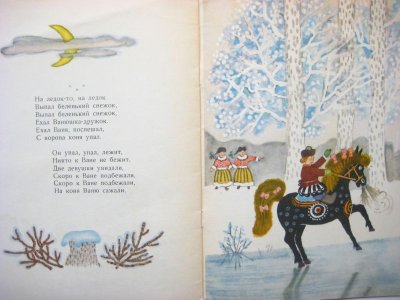 画像3: 【ロシアの絵本】ユーリー・ヴァスネツォフ「СКОК ПОСКОК」1967年
