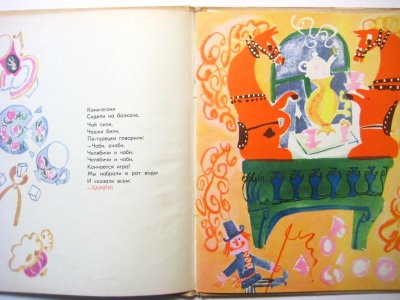 画像1: 【ロシアの絵本】スコベリェフ＆エリセーエフ「Аты-Баты」1969年