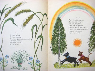 画像1: 【ロシアの絵本】ユーリー・ヴァスネツォフ「СКОК ПОСКОК」1967年