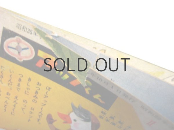画像2: 【ひかりのくに】馬場のぼる「もんたともんきちのうんどうかい」1960年 (2)