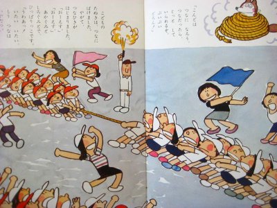 画像2: 【ひかりのくに】大浜鉄夫／馬場のぼる「たぬきとうんどうかい」1966年