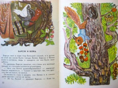 画像3: 【エストニアの絵本】S.シュコップ「Медвежий дом」1974年