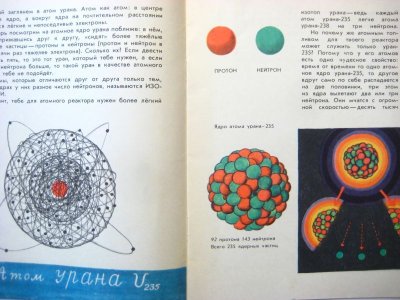 画像1: 【ロシアの絵本】ボリス・クィシュティモフ 「О том, как работает атом」1974年