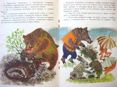 画像2: 【エストニアの絵本】S.シュコップ「Медвежий дом」1974年