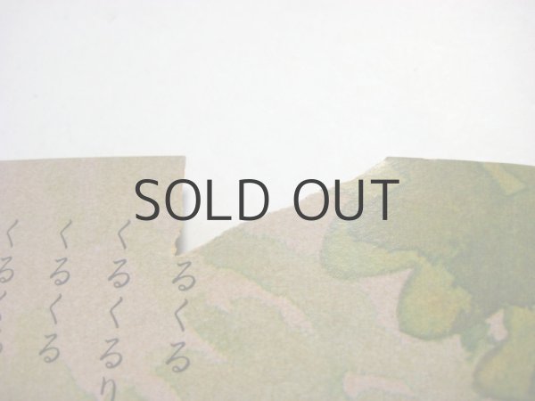 画像4: 【ひかりのくに】馬場のぼる「もんたともんきちのうんどうかい」1960年 (4)
