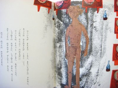 画像3: 松谷みよ子／朝倉摂「てんぐのかくれみの」1979年