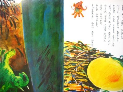 画像2: 【こどものくに】花岡大学／塔の辻三郎「あばれぞうなどこわくない」1969年