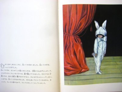 画像1: なかえよしを／上野紀子「うさぎのおとぎばなし」1982年
