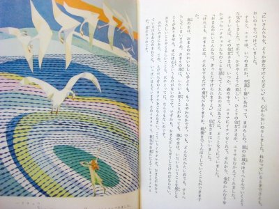 画像3: 初山滋・挿絵「アンデルセン童話全集1」1963年