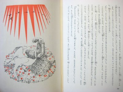 画像2: 初山滋・挿絵「アンデルセン童話全集1」1963年
