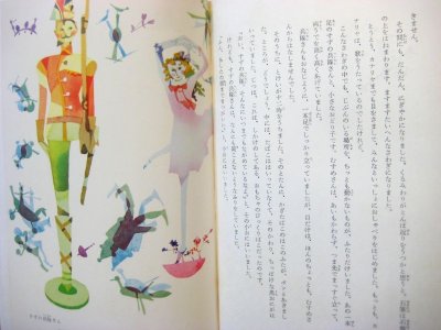 画像1: 初山滋・挿絵「アンデルセン童話全集1」1963年