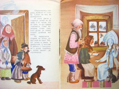 画像2: 【ロシアの絵本】イリーナ・カザコワ「Снегурочка」1972年