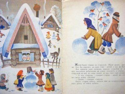 画像1: 【ロシアの絵本】イリーナ・カザコワ「Снегурочка」1972年