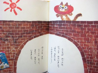画像2: 谷真介／赤坂三好「こねこのあかいぼうし」1973年