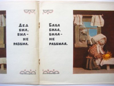 画像2: 【ロシアの絵本】А.カントロフ「Курочка ряба」1969年 ※人形絵本