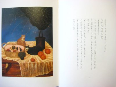 画像1: 川路重之／落田洋子「紅茶と海」1980年