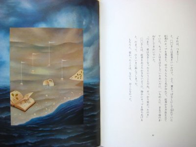 画像3: 川路重之／落田洋子「紅茶と海」1980年