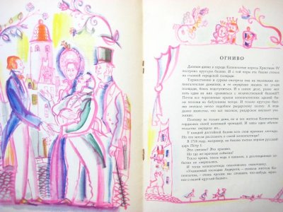 画像2: 【ロシアの絵本】アンデルセン／アレンサンドル＆ヴァレリー・トラウゴット「Мой Андерсен」1969年