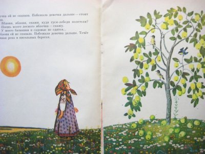 画像1: 【ロシアの絵本】ベニアミン・ローシン「Гуси-лебеди」1976年
