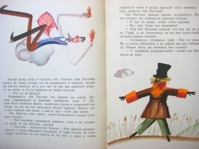 画像1: 【ロシアの絵本】フョードル・レムクリ「Пан Ниточка」1973年