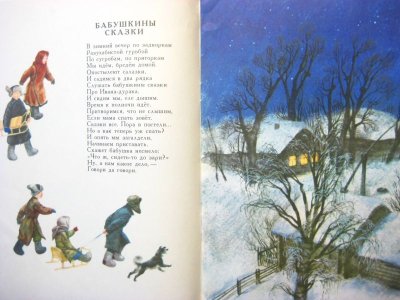 画像1: 【ロシアの絵本】ニコライ・ウスチノフ「Лебедушка」1977年