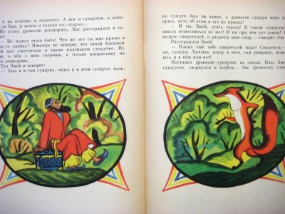 画像2: 【ロシアの絵本】ヴィクトル・ドゥヴィドフ「Всё про лиса」1974年