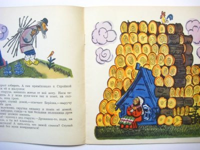 画像1: 【ロシアの絵本】エリセーエフ &スコベリェフ「Лиса и простофиля」1969年