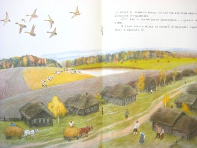 画像1: 【ロシアの絵本】ニコライ・ウスチノフ「Лягушка-путешественница」1980年