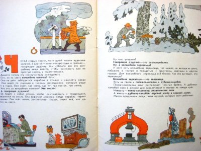 画像2: 【ロシアの絵本】エリク・ブラートフ & オレグ・ワシーリエフ「Сказка-загадка」1974年