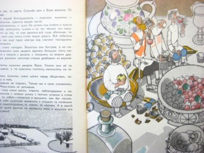画像3: 【ロシアの絵本】アナトリー・サゾーノフ「АРТЕЛЬНЫЕ МУЖИЧКИ」1973年 ※画家サイン入り