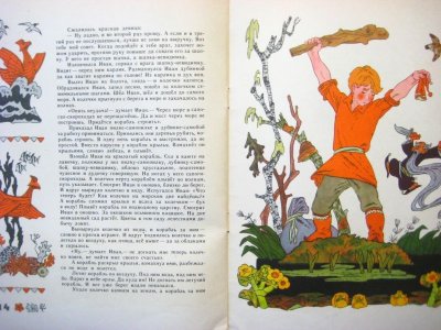 画像3: 【ロシアの絵本】エリク・ブラートフ & オレグ・ワシーリエフ「Сказка-загадка」1974年