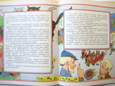画像3: 【ロシアの絵本】イリヤ・カバコフ「Здесь живут силачи」1981年