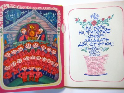 画像1: 【ロシアの絵本】В.ヴァギン「Скороговорки」1973年