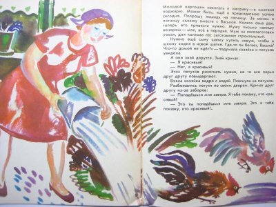 画像2: 【ロシアの絵本】アルシャクニイ「ПЕТУХИ」1976年