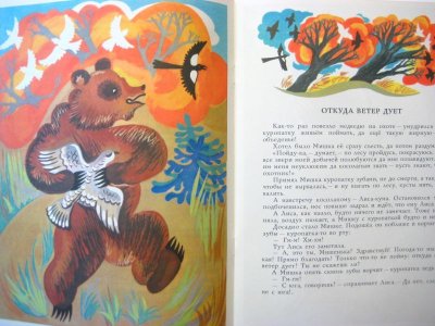 画像2: 【ロシアの絵本】Е.ポズニャコヴァ「Разговорчивая пещера」1984年