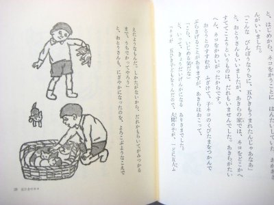 画像2: 村山籌子、松谷みよ子等／安泰「ネコちゃんの花」1980年