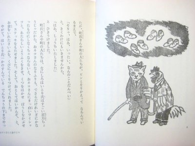 画像1: 村山籌子、松谷みよ子等／安泰「ネコちゃんの花」1980年