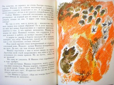 画像1: 【ロシアの絵本】ニキータ・チャルーシン「Лесные домишки」1975年