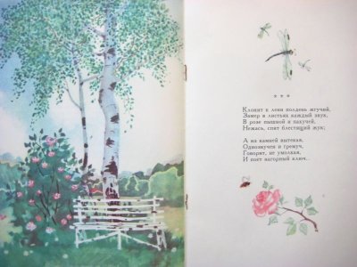 画像2: 【ロシアの絵本】А.ベリューキン「Колокольчики мои...」1982年