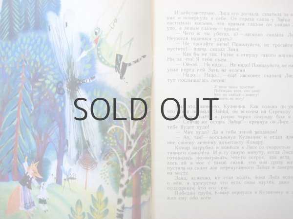 画像2: 【ロシアの絵本】S. オストロフ「ВЕСЁЛЫЙ ГОРОДОК」1972年 (2)